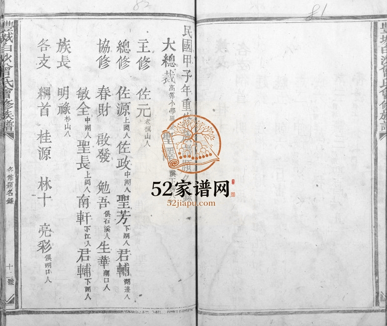丰城曾氏会修族谱[不分卷]江西丰城曾氏家乘完整电子版家谱下载