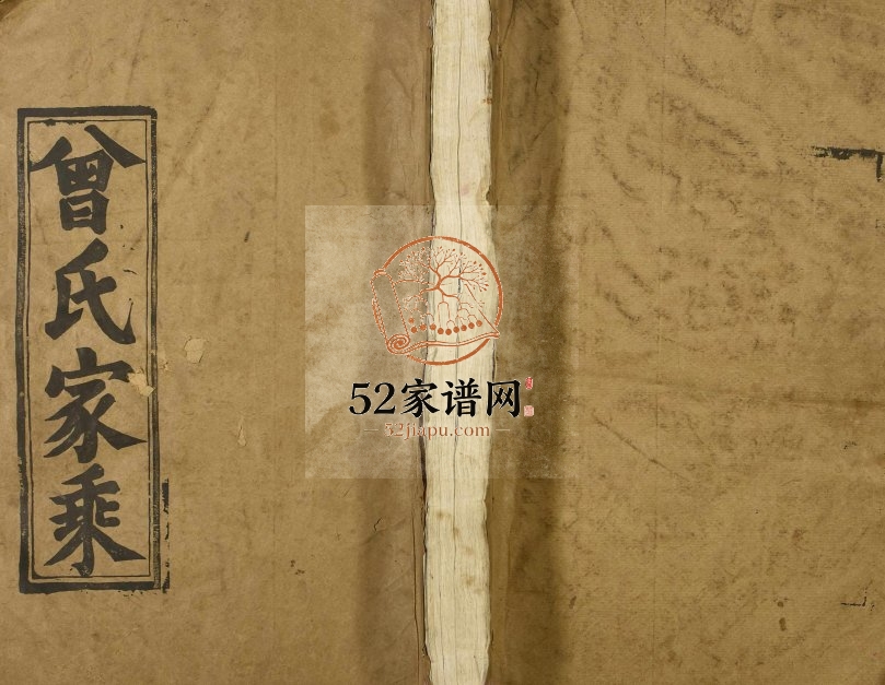丰城曾氏白沙会修族谱 浒山曾氏家谱 江西丰城曾氏完整电子版家谱下载