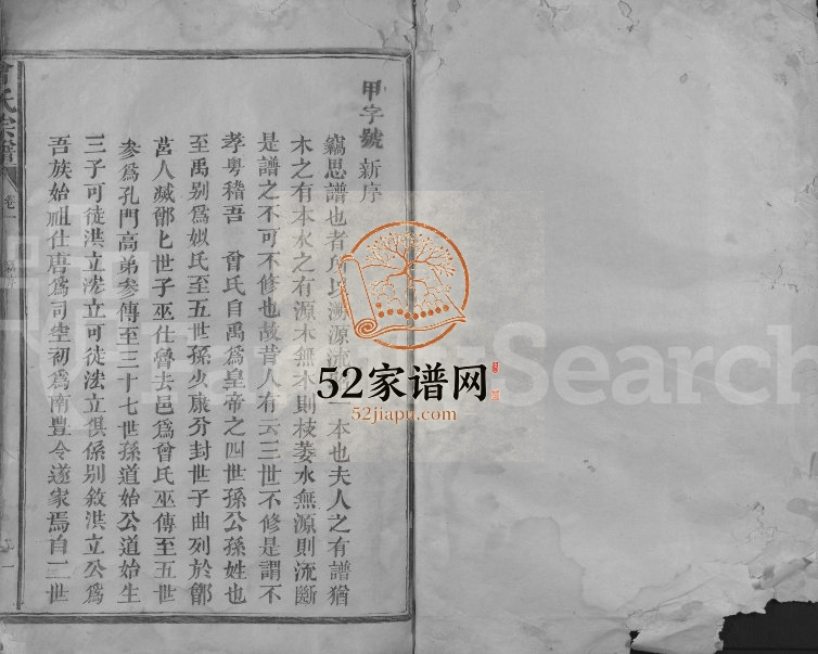 1872年修曾氏宗谱[5卷]江西南丰曾氏电子版家谱下载