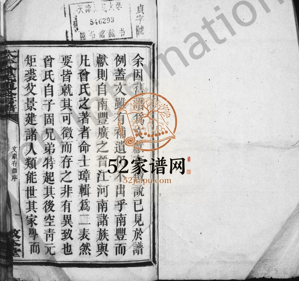 曾氏文献存征[5卷]江西南丰敦本堂曾氏完整电子版家谱下载