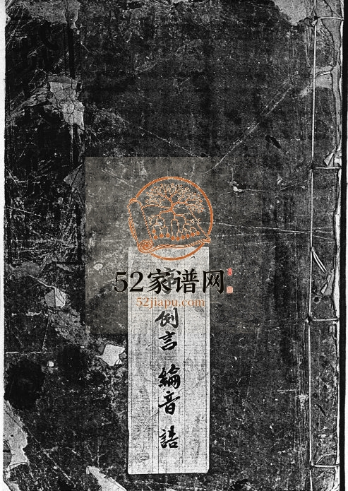 1879年重修武城曾氏重修族谱[不分卷]江西吉安 永丰曾氏完整电子版家谱下载