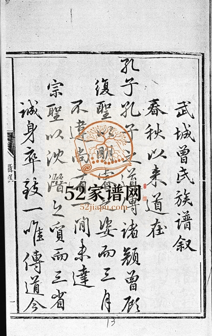 1879年重修武城曾氏重修族谱[不分卷]江西吉安 永丰曾氏完整电子版家谱下载