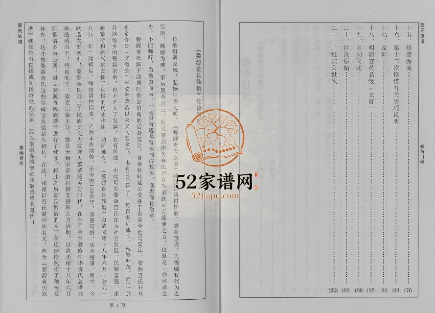2013年修婺源查氏族谱[6卷16册]江西婺源查氏完整电子版家谱下载
