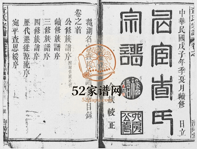 1948年修鹅湖名宦查氏宗谱[7卷首1卷]江西铅山济阳堂完整电子版家谱下载