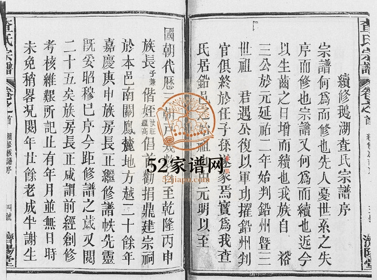 1948年修鹅湖名宦查氏宗谱[7卷首1卷]江西铅山济阳堂完整电子版家谱下载