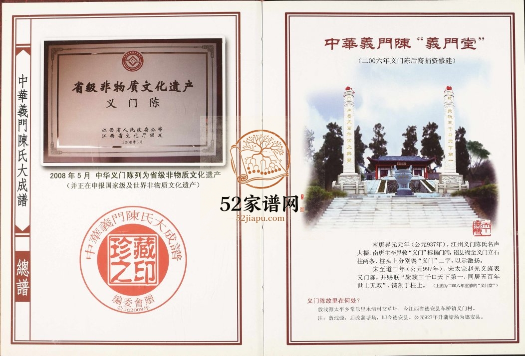 2010年修中华义门陈氏大成总谱 中华义门陈氏大成谱江夏庄湖北江夏族谱完整电子版家谱下载