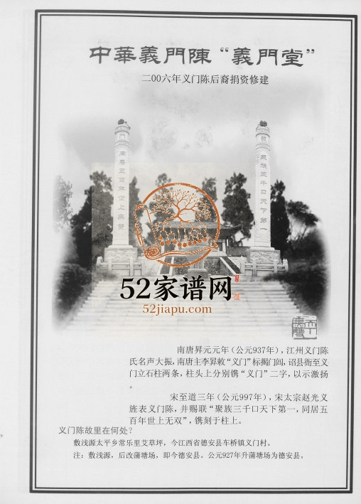 2016年修中华义门陈氏大成谱总谱 江西九江陈氏完整电子版家谱下载