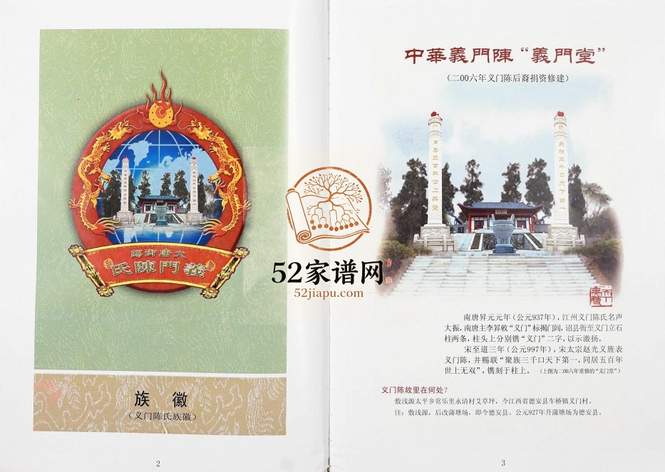 2018年修中华义门陈氏大成谱果石庄江西瑞昌花园北庄宣公支系族谱 完整电子版家谱下载