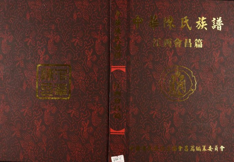 2014年修中华陈氏族谱江西会昌篇 赣州光庆堂陈氏完整电子版家谱下载
