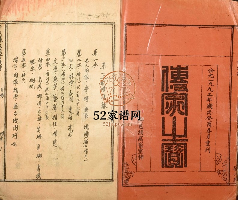 1993年于邑陈氏联修族谱 江西于都陈氏完整电子版家谱下载