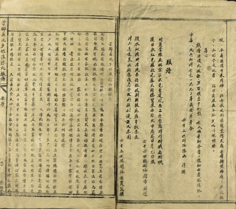 1993年六修于都县北乡竹溪陈氏族谱[6卷]江西燕贻堂完整电子版家谱下载