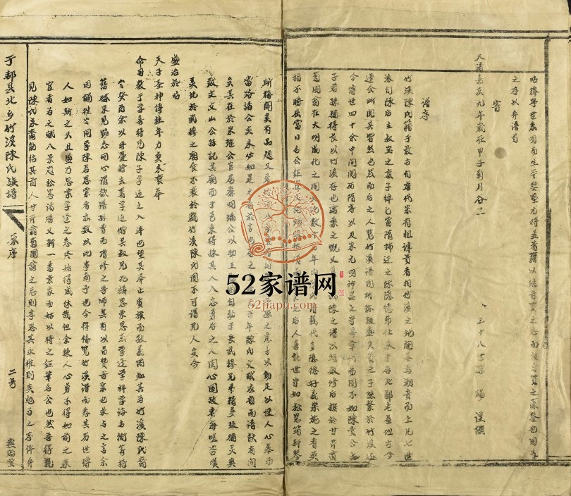 1993年六修于都县北乡竹溪陈氏族谱[6卷]江西燕贻堂完整电子版家谱下载