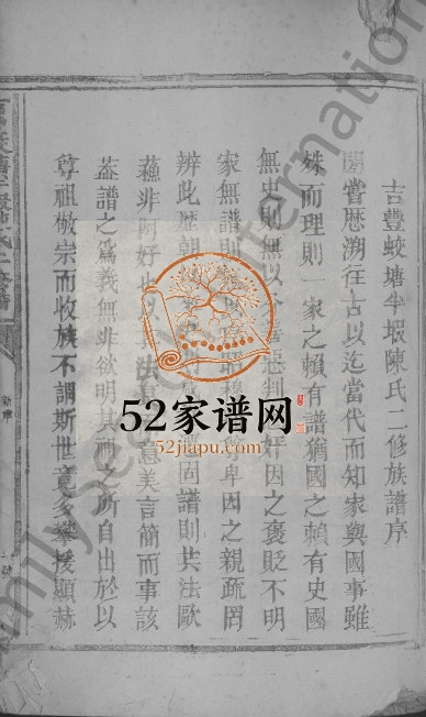 1904年吉丰蛟塘半瑕陈氏二修谱[7卷]江西永丰陈怀堂完整电子版家谱下载