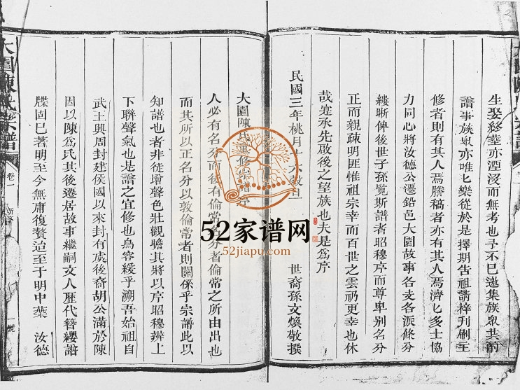 1948年修大园陈氏宗谱 江西铅山陈氏完整电子版家谱下载