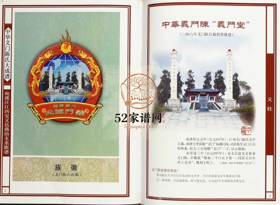 2014年修宛溪庄江西安义县燕坊支系族谱 义门堂陈氏完整电子版家谱下载