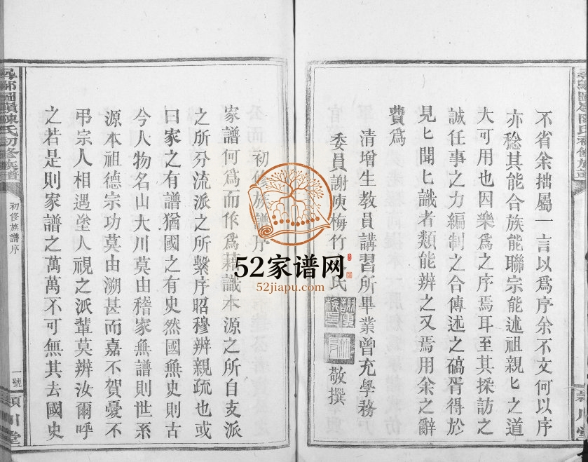 1928年寻邬图岭陈氏初修族谱 江西寻乌颍川堂陈氏完整电子版家谱下载