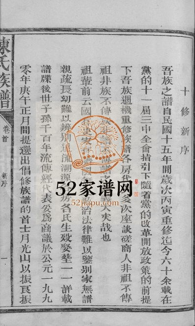 1990年十修新城盘溪陈氏族谱[6卷首1卷]江西广信 黎川姚集锦堂完整电子版家谱下载