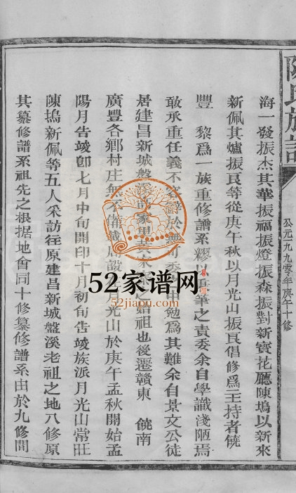 1990年十修新城盘溪陈氏族谱[6卷首1卷]江西广信 黎川姚集锦堂完整电子版家谱下载