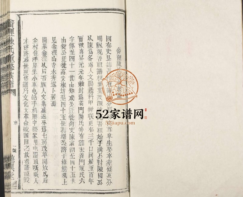 2002年畬里陈氏重修族谱 江西宜春德兴堂陈氏完整电子版家谱下载