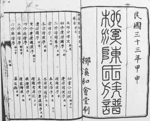 1944年修柳溪陈氏族谱[10卷首1卷]江西泰和陈氏完整电子版家谱下载