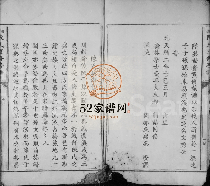 1870年枫溪陈氏重修房谱 江西于都陈氏完整电子版家谱下载