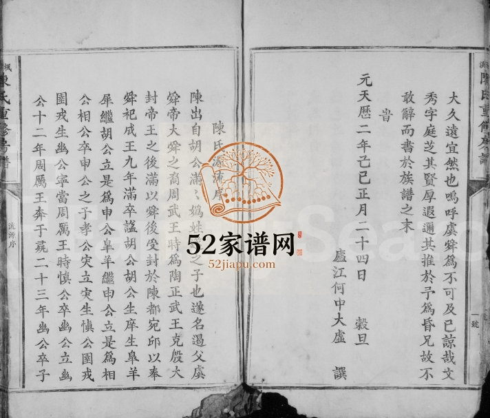 1870年枫溪陈氏重修房谱 江西于都陈氏完整电子版家谱下载
