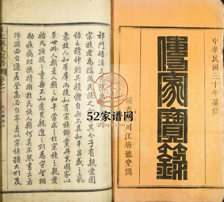 1941年修祁门磻溪正充陈氏家谱 江西赣州 安徽陈氏完整电子版族谱下载