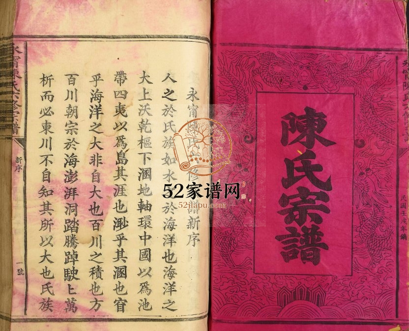 1922年永宁陈氏六修宗谱 江西赣州陈氏完整电子版家谱下载