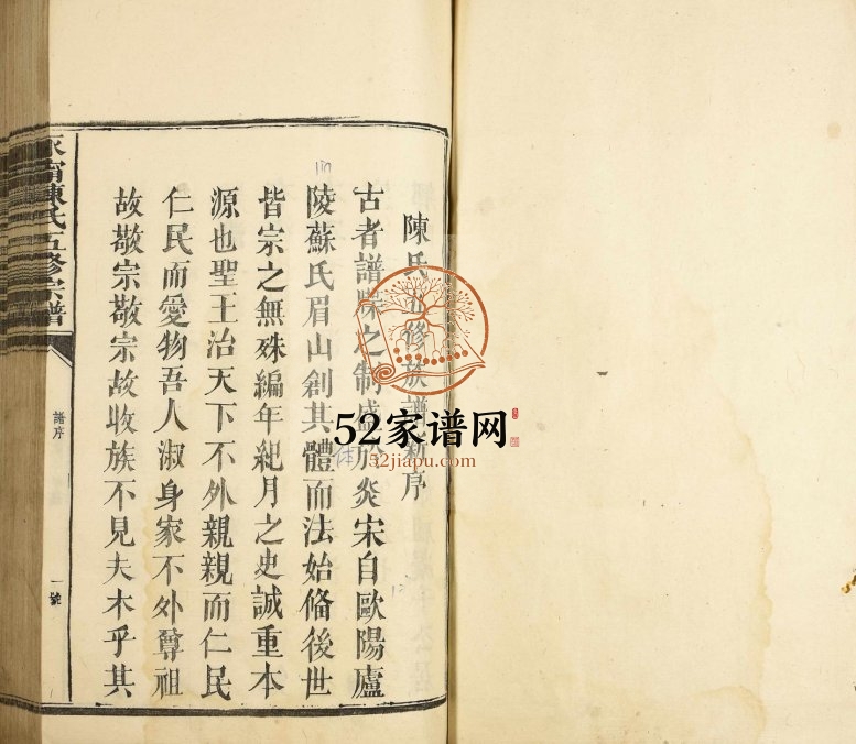 1900年永宁陈氏五修宗谱 江西宁都陈氏完整电子版家谱下载