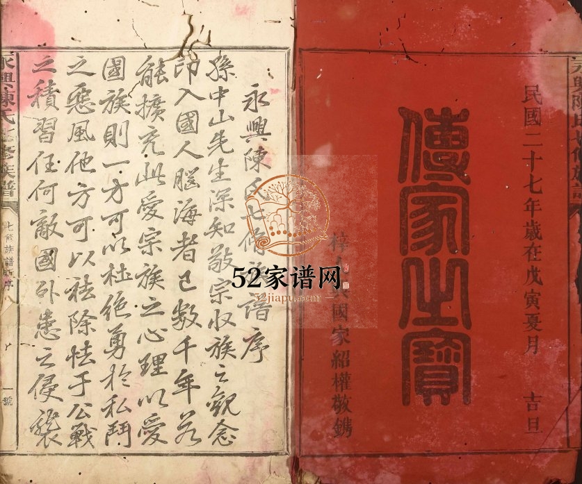 1938年永兴陈氏七修族谱 湖南郴州陈氏完整电子版家谱下载