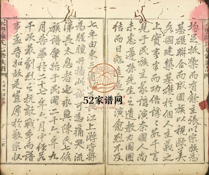 1938年永兴陈氏七修族谱 湖南郴州陈氏完整电子版家谱下载