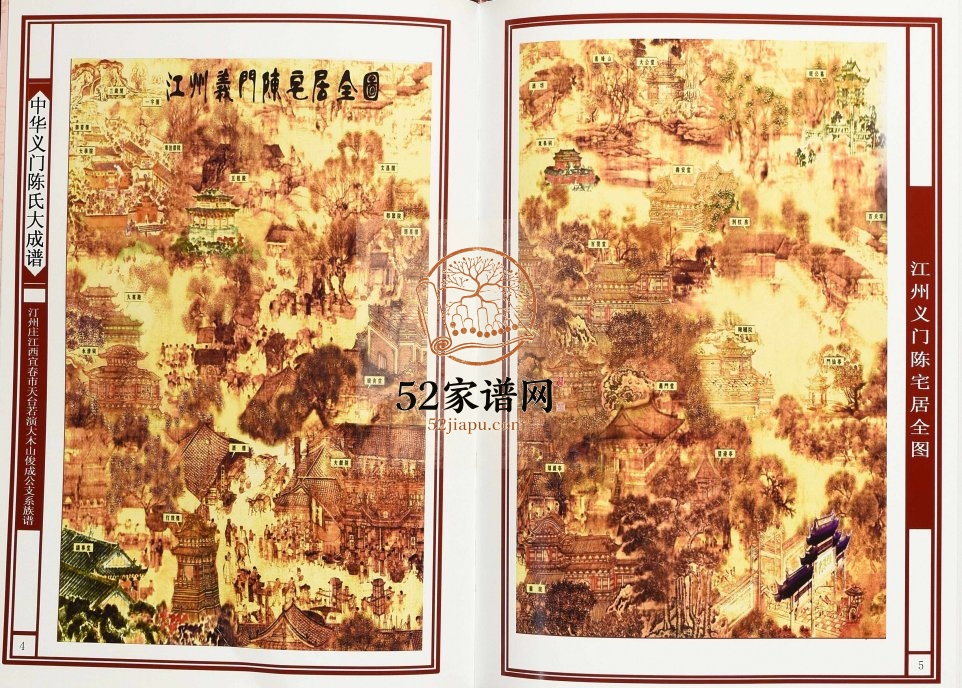 2014年修中华义门陈氏大成谱汀州庄江西宜春市天台若演大木山俊成公支系族谱完整电子版家谱下载