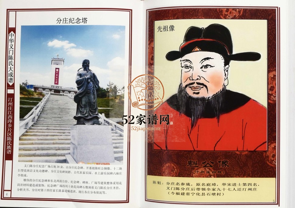 2014年修中华义门陈氏大成谱汀州庄江西萍乡片区陈氏族谱 江西上栗完整电子版家谱下载