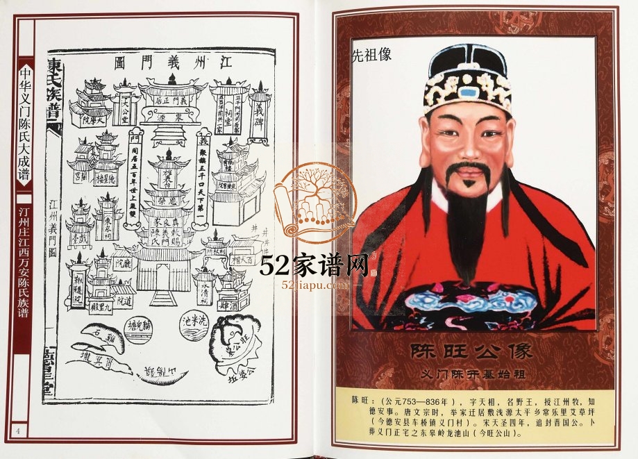 2014年修中华义门陈氏大成谱汀州庄江西万安陈氏族谱 义门堂陈氏完整电子版家谱下载