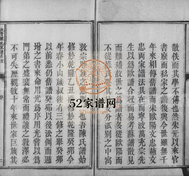 1819年江西新城云路启贤陈氏三修家谱[12卷首1卷]江西黎川陈氏完整电子版家谱下载