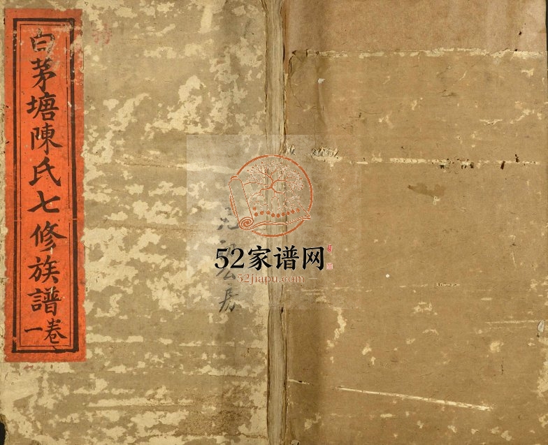 1851年白茅塘陈氏七修族谱 江西石城陈氏完整电子版家谱下载