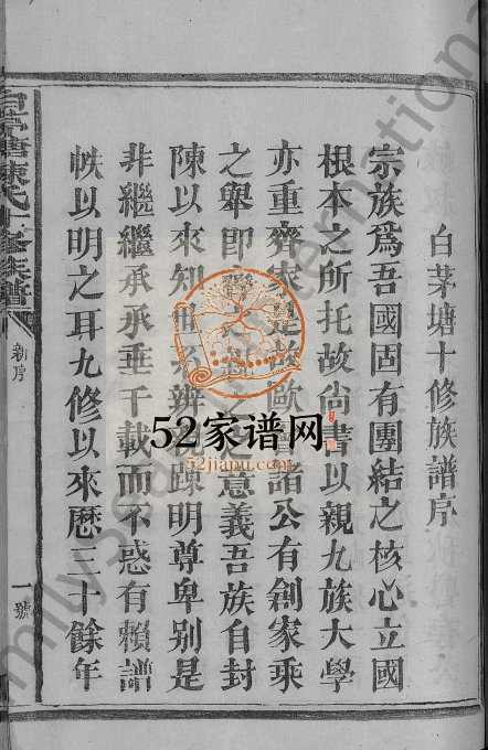 1941年白茅塘陈氏十修族谱[15卷]江西石城陈氏完整电子版家谱下载