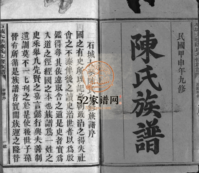 1944年石城大琴陈氏九修族谱[23卷彚志4卷]江西石城陈氏电子版家谱下载