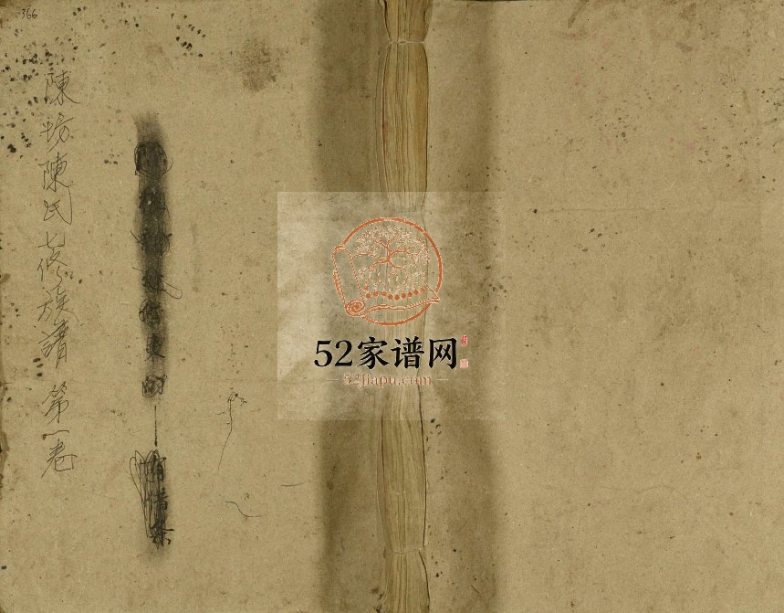 1938年七修石城陈坊陈氏族谱[62卷]江西赣州陈氏电子版家谱下载