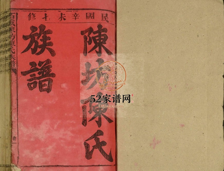 1938年七修石城陈坊陈氏族谱[62卷]江西赣州陈氏电子版家谱下载