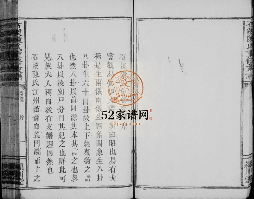 1860年石溪陈氏重修支谱[3卷及卷首]江西宜春 万载颖川堂陈氏完整电子版族谱下载