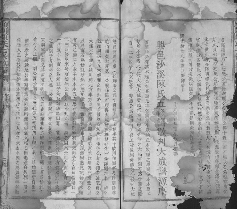 1938年颖川陈氏七修族谱[不分卷]江西兴国 永丰 赣县陈氏完整电子版家谱下载