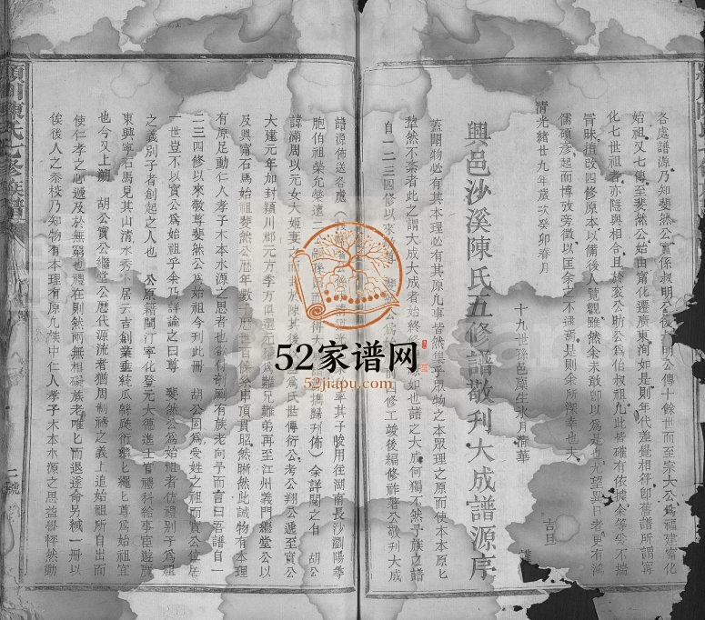 1938年颖川陈氏七修族谱[不分卷]江西兴国 永丰 赣县陈氏完整电子版家谱下载