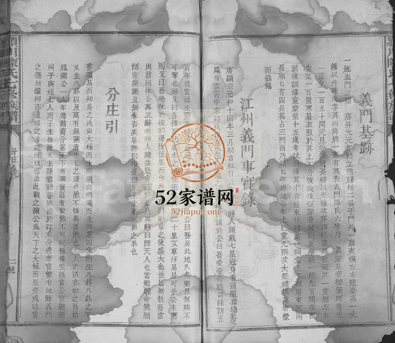 1938年颖川陈氏七修族谱[不分卷]江西兴国 永丰 赣县陈氏完整电子版家谱下载