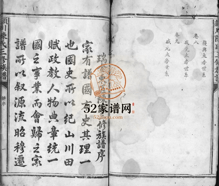 1922年瑞金东区颖川陈氏三修族谱[9卷]江西陈氏完整电子版家谱下载
