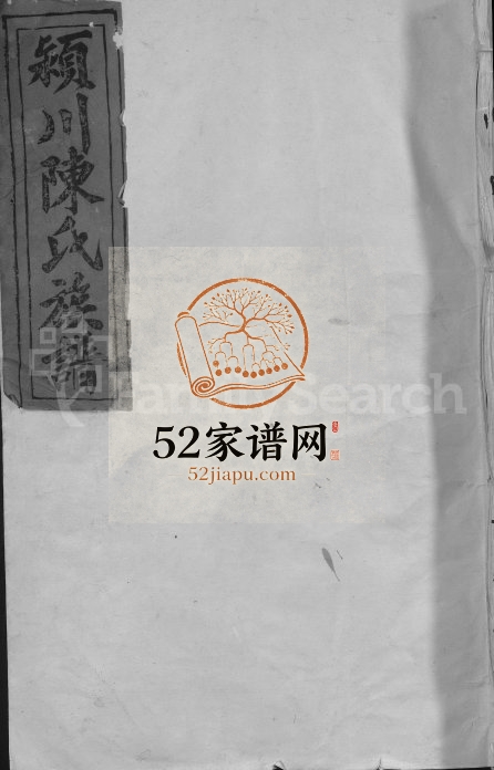 1995年颖川陈氏六修族谱[不分卷]江西省兴国县陈氏完整电子版家谱下载