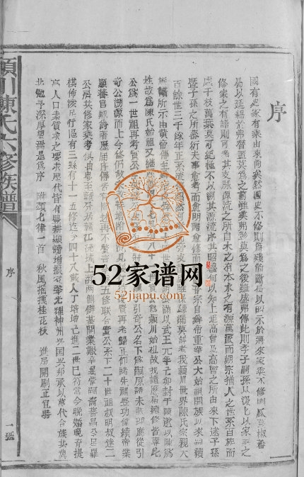 1995年颖川陈氏六修族谱[不分卷]江西省兴国县陈氏完整电子版家谱下载