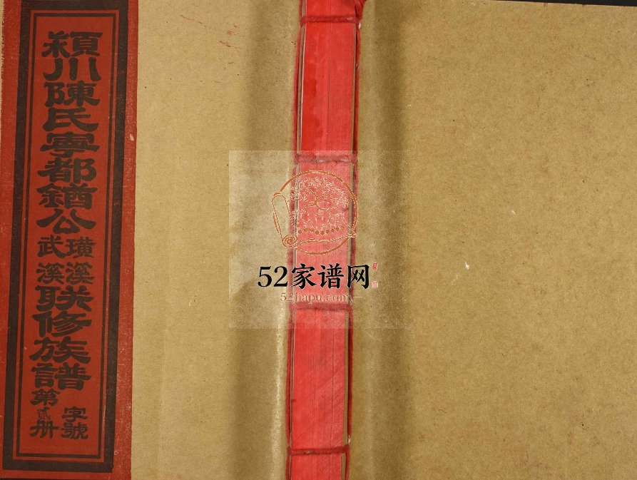 1995年颖川陈氏宁都金酋公璜溪武溪联修族谱[不分卷]江西赣州陈氏完整电子版家谱下载
