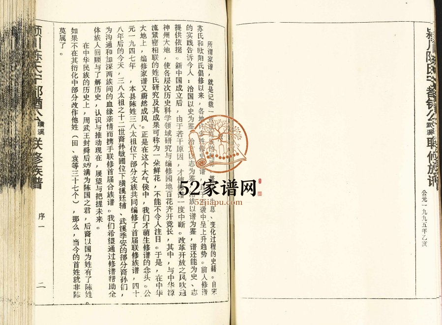 1995年颖川陈氏宁都金酋公璜溪武溪联修族谱[不分卷]江西赣州陈氏完整电子版家谱下载