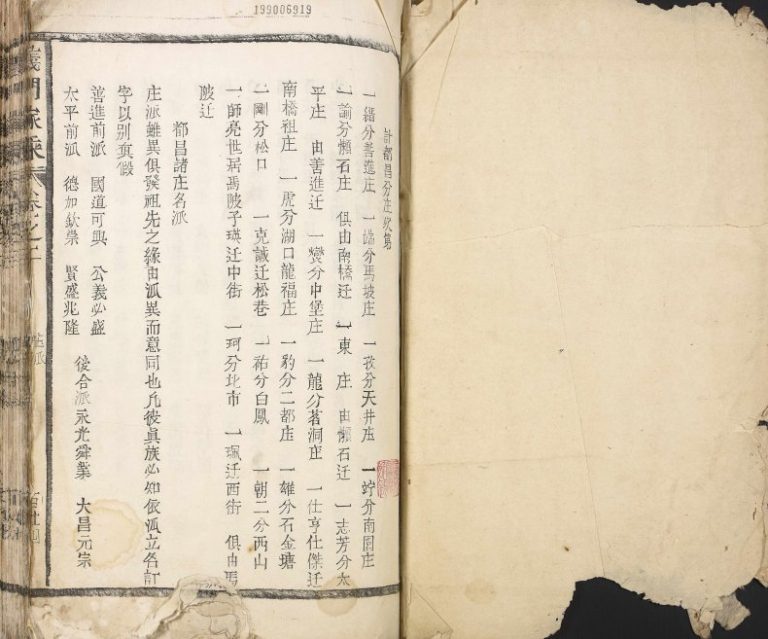 1755年修义门家乘 江西九江 都昌陈氏电子版族谱下载